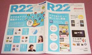 ★☆「R22 EXTRA」2012/02/27号 ヒデ(ペナルティ)河北麻友子