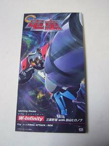 8cmCD GEAR戦士 電童 「W-Infinity」三重野瞳with影山ヒロノブ