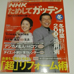 NHK therefore do ga ton 2005~2006 winter super reform . winter vegetable 200%