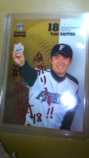 2025年最新】Yahoo!オークション -斎藤佑樹(2011年～)の中古品