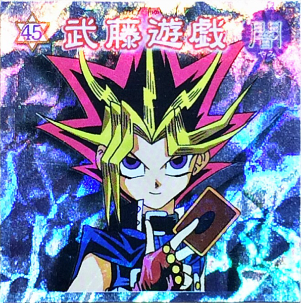 安い遊戯王 シール 森永の通販商品を比較 | ショッピング情報の