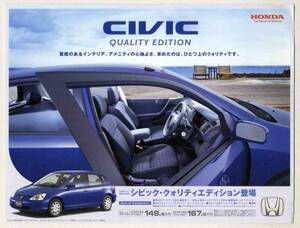 [b1485]01.5 Honda Civic k.liti выпуск каталог 