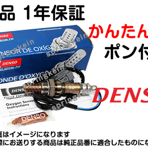 AFセンサー DENSO 89467-30010 ポン付け GSE20 IS250 純正品質 8946730010 互換品の画像1