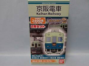 Bトレインショーティー　京阪電車 2400系 1次車 旧塗装　2両セット