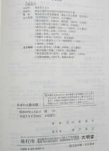 【送料無料】日本の大都市圏 山鹿誠次 世界の都市体系研究 2冊_画像2