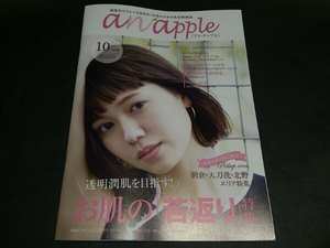 anapple(アンナップル) 2016 October vol.160 二階堂ふみ表紙 地方限定誌