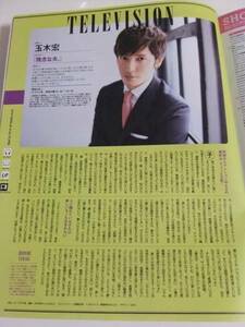 ViVi 2015年5月号 切り抜き★玉木宏