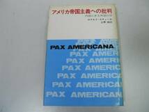 ●アメリカ帝国主義への批判●ロナルドスティール●内部から見_画像1