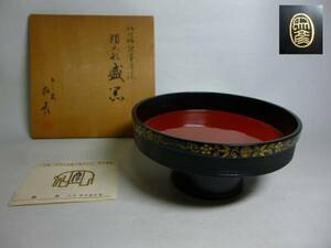 旧家から 平安象彦 松竹梅唐草蒔絵独楽形盛器 菓子器 共箱