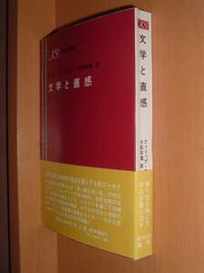 フィリップラーブ 文学と直感 研究社叢書