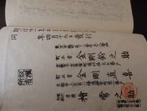 和綴じ古書　金剛流謡曲　嵐山、俊成忠度、熊野他　　2FB900YO_画像3