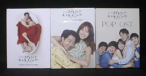 韓国ドラマ　大丈夫、愛だ vol.1+vol.2+POP ver. OST（3CD、未開封品）