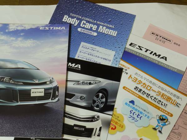 送料0円■2012 エスティマ カタログ　オプション2冊付き■