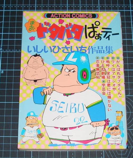 【中古】 ノンキャリウーマン １/双葉社/いしいひさいち Yahoo!オークション -「いしいひさいち」(青年) (漫画、コミック
