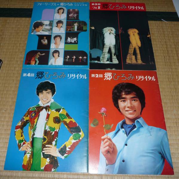 2025年最新】Yahoo!オークション -#郷ひろみコンサートの中古品