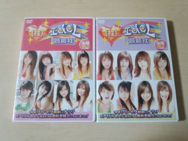DVD「アイドル芸能社VOL.5&6」浜田翔子 戸田れい他 2枚セット★