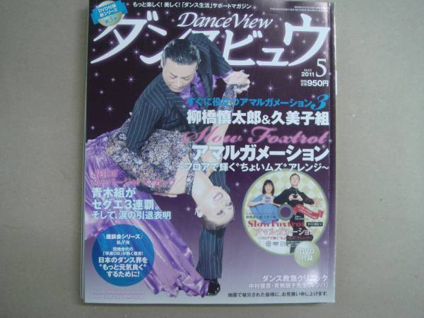 2025年最新】Yahoo!オークション -ダンスビュウ(本、雑誌)の中古