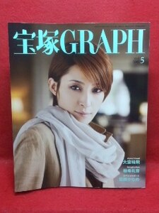 ▼宝塚GRAPH 2012 5月号『轟悠』大空祐飛 柚希礼音 凰稀かなめ