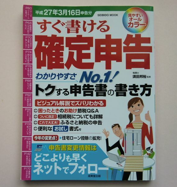 【AIKU-YA】すぐ書ける確定申告 平成27年3月16日申告分