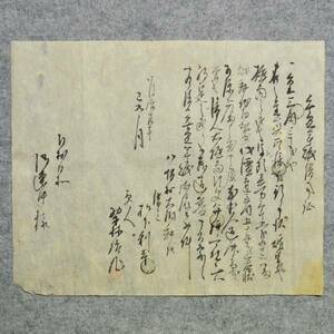 古文書 明治十四年 無尽年賦借用証 北安曇郡八坂村 長野県