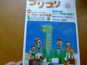 ★保育アイデアマガジン２００３　１１月号