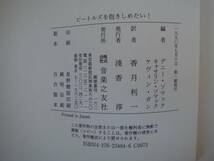 ★ 美本 ビートルズを抱きしめたい　52人の仲間の想い出 モ上①_画像2