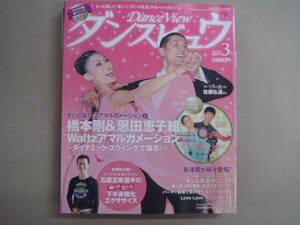 月刊 ダンスビュウ　 2011年 3月 　タ金10