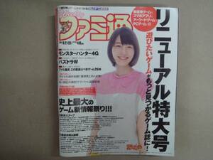 ★週刊ファミ通 2014 8/21.28 No.1341 8月21.28日合併号 タ金11