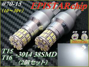 ＃70-15 EPISTARchip T15/16 3014SMD×38連 白/ホワイト ①