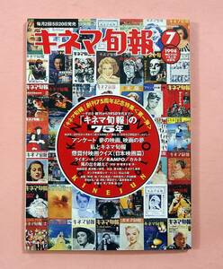 キネマ旬報/1994年7月上旬号/キネマ旬報の75年(No1135)