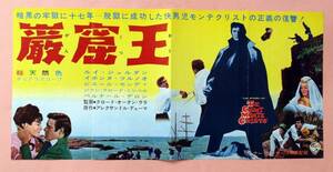 プレスシート/1961年公開「岩窟王」ルイ・ジュルダン