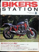 バイカーズステーション_83 特集/ハーレー(エボ ショベル XLH883) 小特集Z1300 Z1 グッツィ1100スポーツ オニクサ600 MuZスコルピオーン_画像1