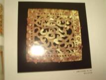 ◆新沢千塚の遺宝とその源流（特別展）◆図録 古書_画像2