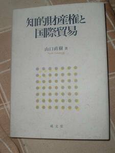 知的財産権と国際貿易