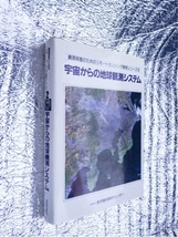 宇宙からの地球観測システム 地球資源衛星1号_画像1