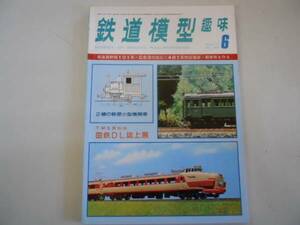 ●鉄道模型趣味●197706●南海高野線101系軽便小型機関車C53特急
