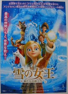 映画『雪の女王☆新たなる旅立ち☆』チラシ 美品