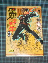 ＥＢＡ！即決。堀江卓　黒い野牛完全版　マンガショップ_画像1