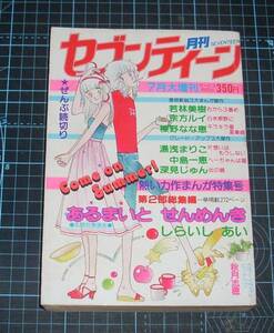 ＥＢＡ！即決。月刊セブンティーン　昭和55年７月大増刊　集英社