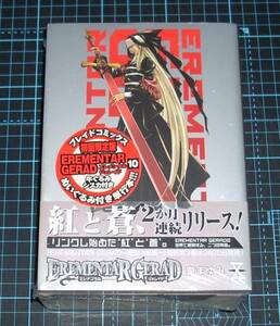 ＥＢＡ！即決。東まゆみ　エレメンタルジェレイド　Ⅹ　初回限定版未開封