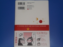 中国嫁日記 三★コミック★井上 純一★株式会社 KADOKAWA エンターブレイン★ゲーマーズ （GAMERS) 特典付き_画像2