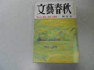 ●文藝春秋●198704●ソ連若王子正子の悲劇燕人秋元正博の復活●