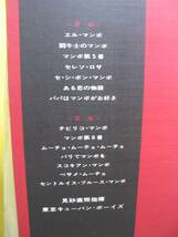 鮮LP/東京キューバン・ボーイズ, マンボ/ポップス・デラックス.美麗盤_画像3