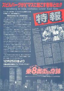 47551『ニューヨーク東8番街の奇跡』日劇裏白チラシ