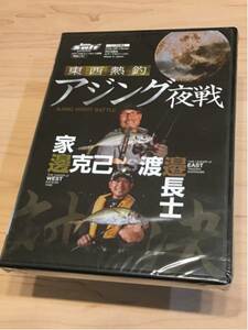 アジンク夜戦★家邊克己★渡邊長士★DVD★未開封品