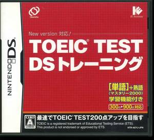 送料無料●DS TOEIC TEST DS トレーニング 合計8000問収録