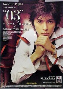  Fujiki Naohito B2 poster (F02011)
