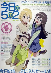 今日の5の2 B2ポスター (X09009)