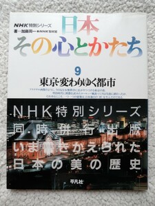 日本その心とかたち NHK特別シリーズ(9) 加藤 周一