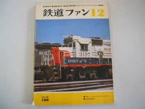 ●鉄道ファン●1976年12月●197612●ブルートレインスペシャル2お召列車オロ